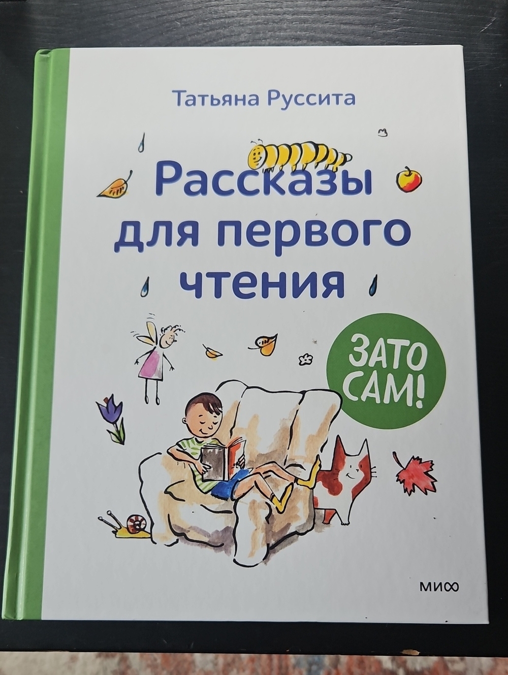 Russian Language Kids Book "Зато сам! Рассказы для первого чтения"